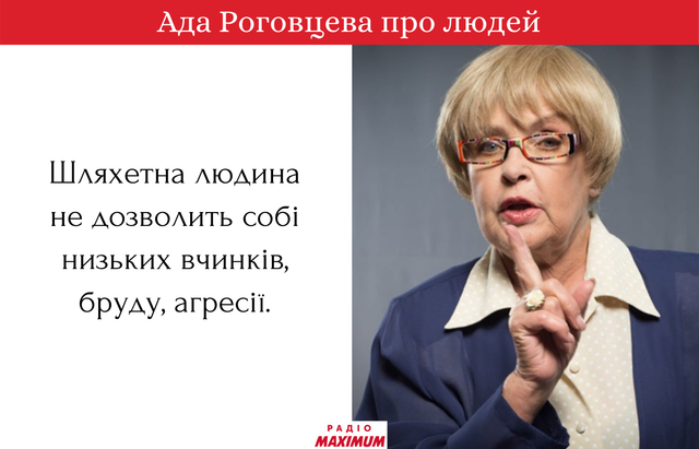 Митці не переконують, а добираються до правди: цитати Ади Роговцевої про театр та життя - фото 467772