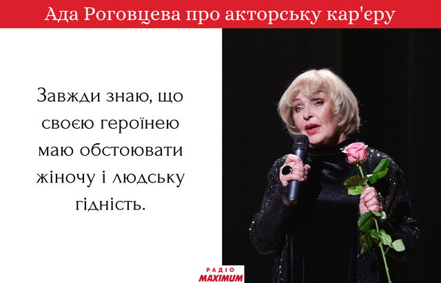 Митці не переконують, а добираються до правди: цитати Ади Роговцевої про театр та життя - фото 467774