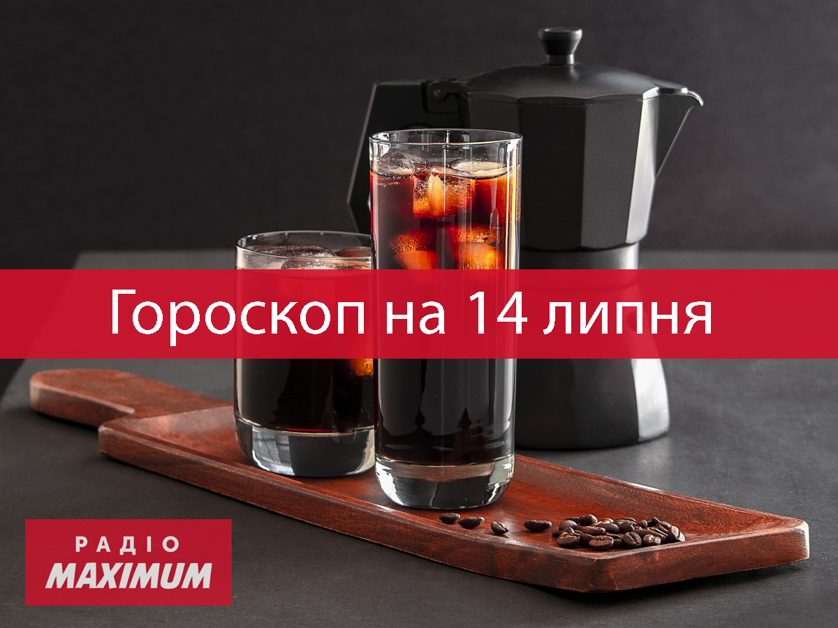 Гороскоп на 14 липня 2021: прогноз для всіх знаків Зодіаку
