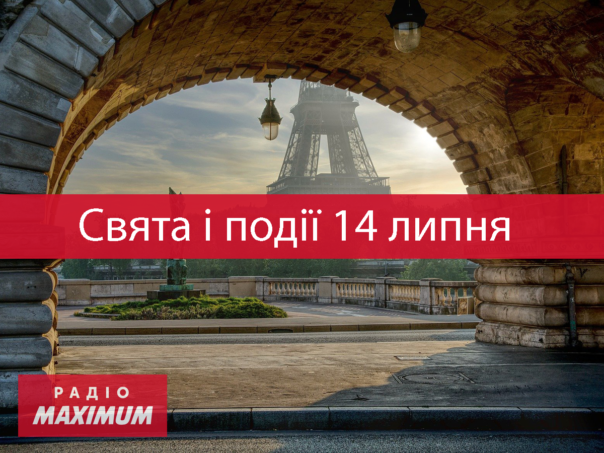 14 липня 2021 – яке сьогодні свято: традиції, заборони і прикмети