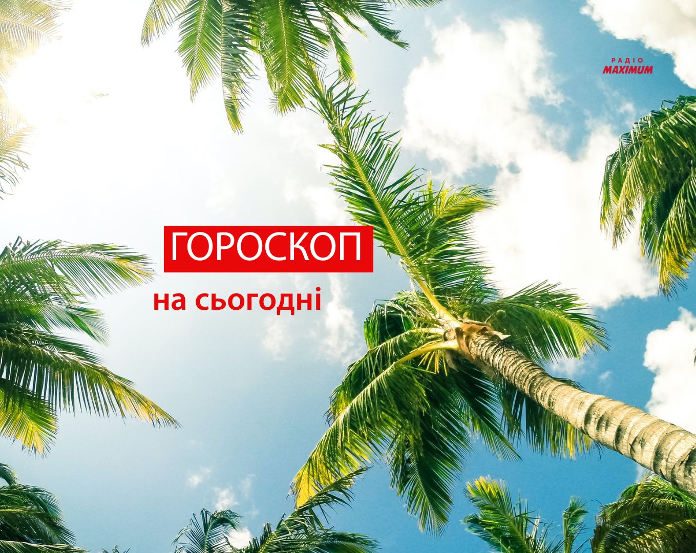 Гороскоп на 15 липня 2021: прогноз для всіх знаків Зодіаку