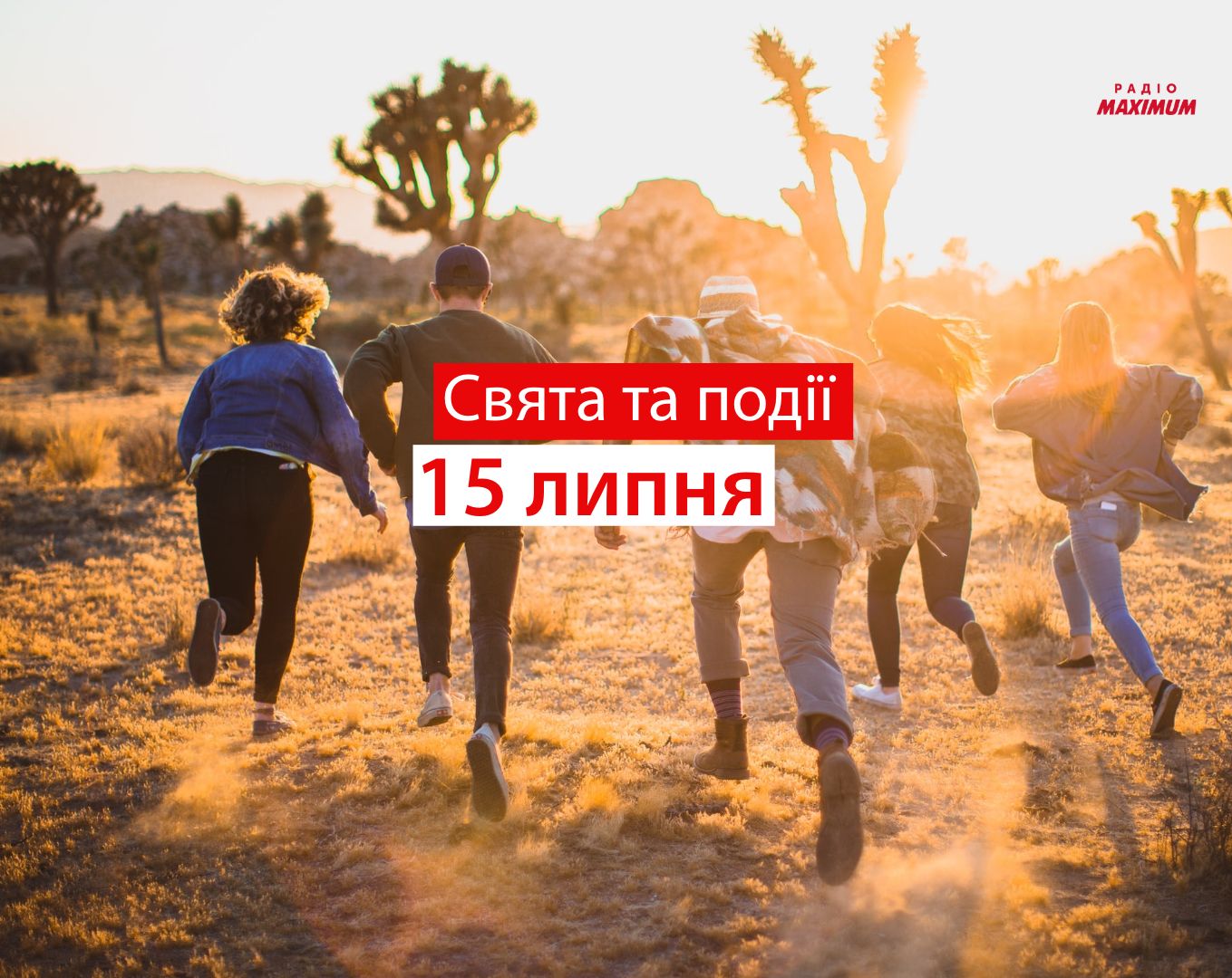 15 липня 2021 – яке сьогодні свято: традиції, заборони і прикмети