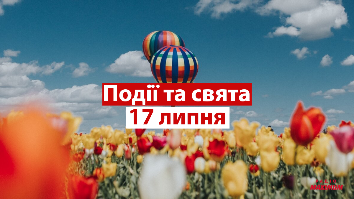 17 липня 2021 – яке сьогодні свято: традиції, заборони і прикмети