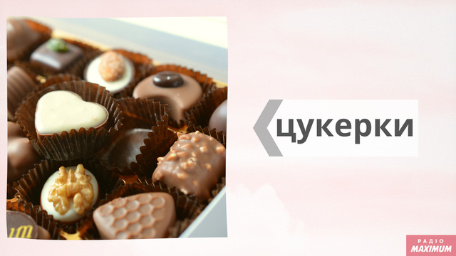 Говори красиво: як правильно називати солодощі українською - фото 468475