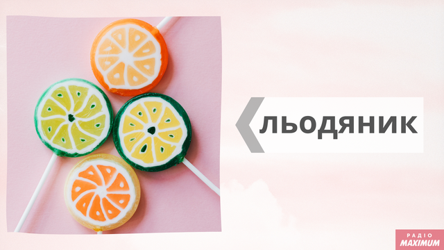 Говори красиво: як правильно називати солодощі українською - фото 468476