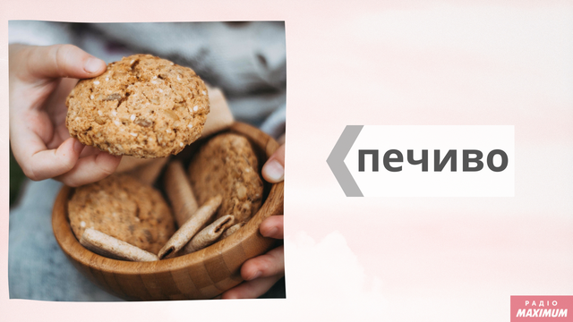 Говори красиво: як правильно називати солодощі українською - фото 468479