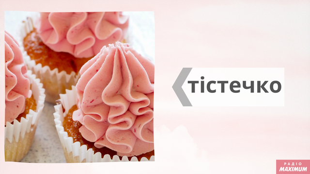 Говори красиво: як правильно називати солодощі українською - фото 468481