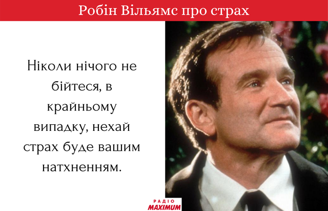 Комедія – можливість спілкування з людьми: цитати Робіна Вільямса про кіно та життя - фото 468998