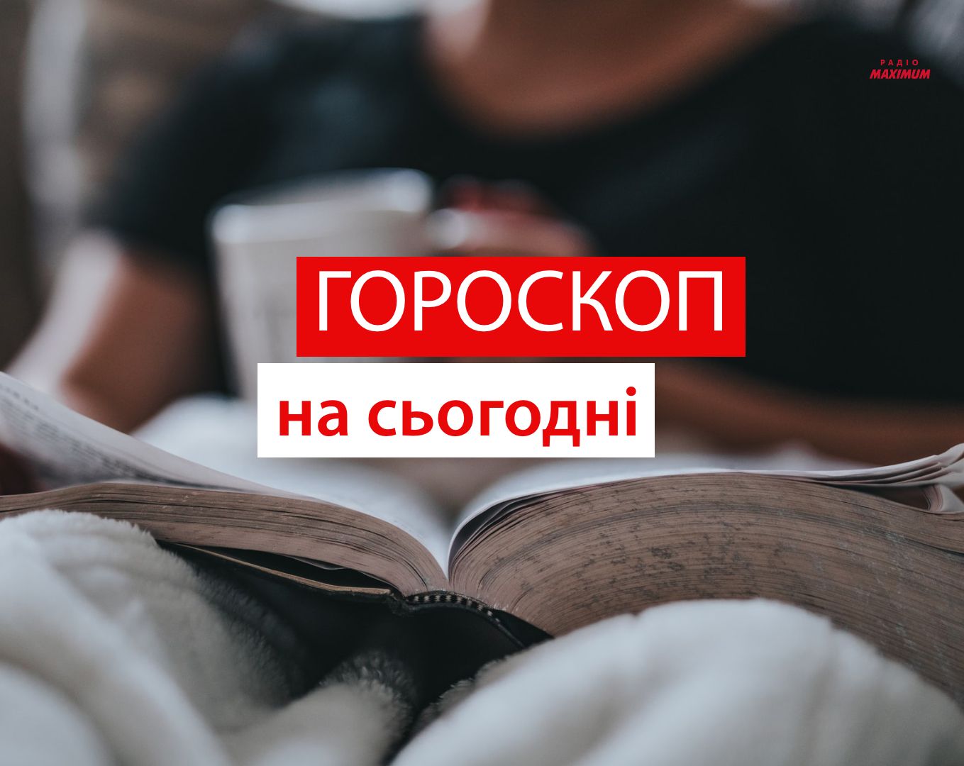 Гороскоп на 21 липня 2021: прогноз для всіх знаків Зодіаку