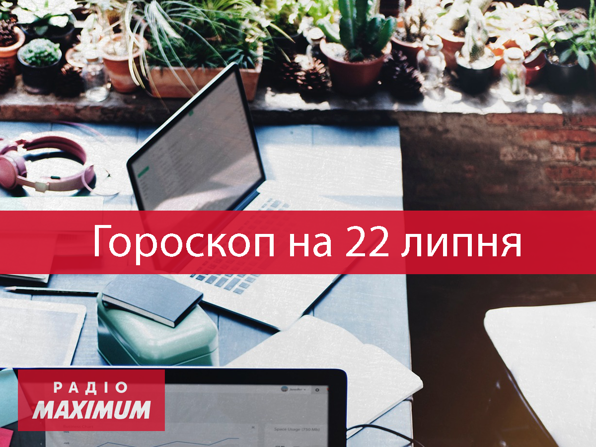 Гороскоп на 22 липня 2021: прогноз для всіх знаків Зодіаку