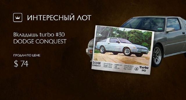 В Україні за рекордну суму продали фантик з жуйки Turbo: що на ньому зображено - фото 469364