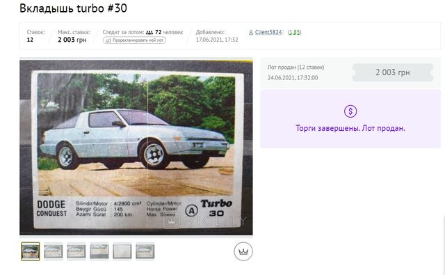 В Україні за рекордну суму продали фантик з жуйки Turbo: що на ньому зображено - фото 469365