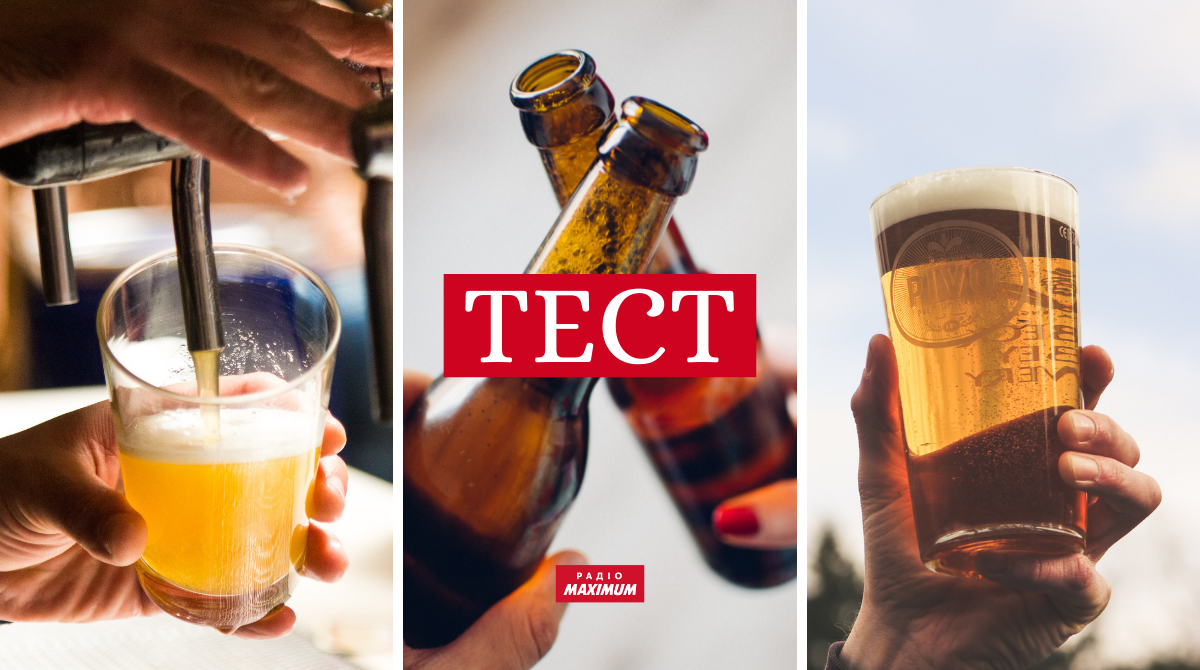 ТЕСТ: Вгадай, чи існує такий смак пива