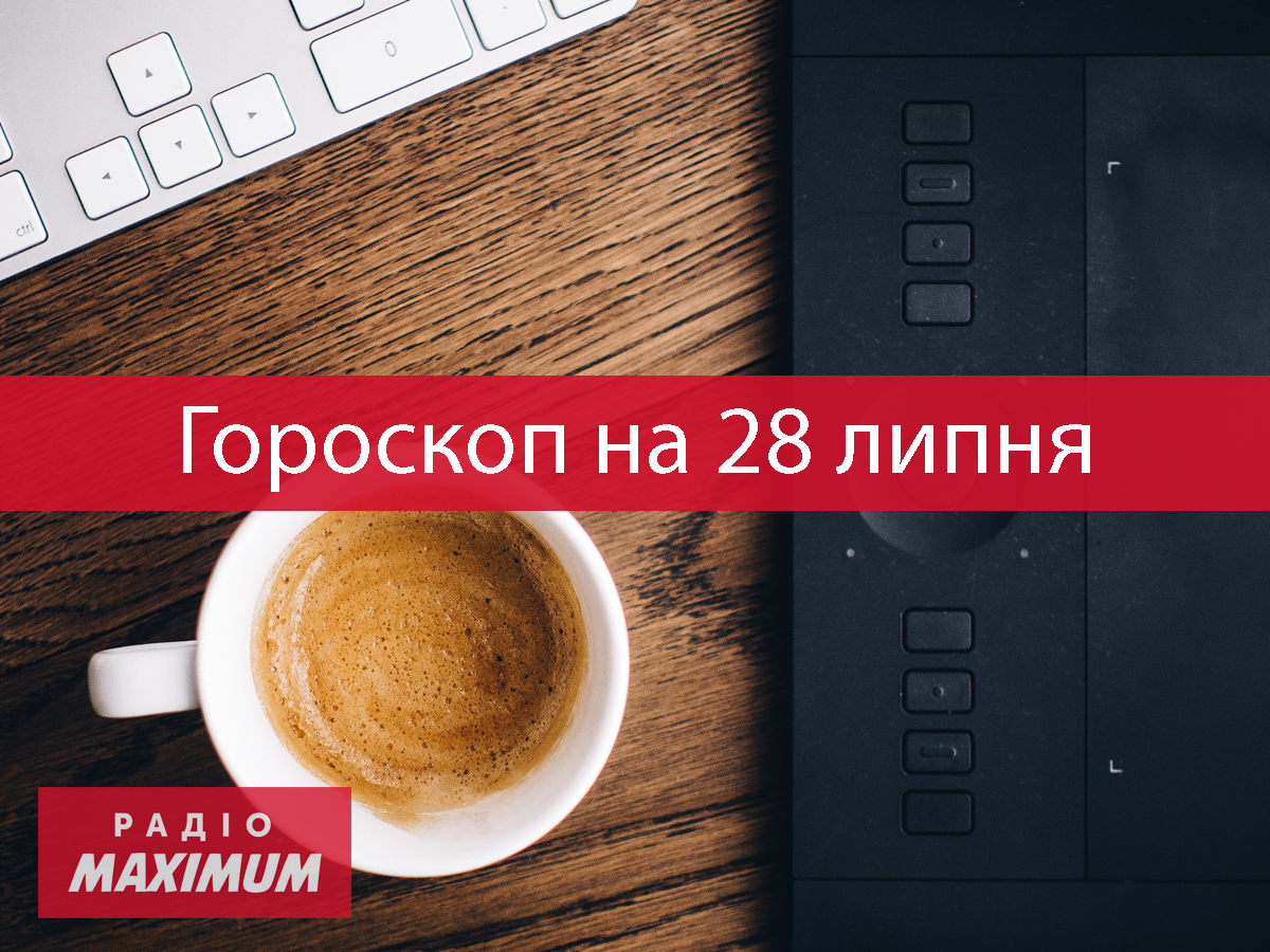 Гороскоп на 28 липня 2021: прогноз для всіх знаків Зодіаку