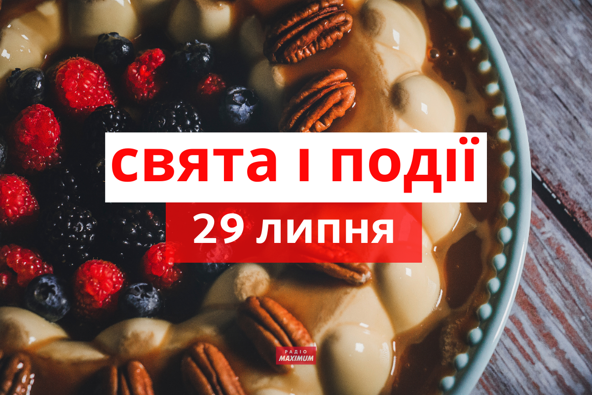 29 липня 2021 – яке сьогодні свято: традиції, заборони і прикмети