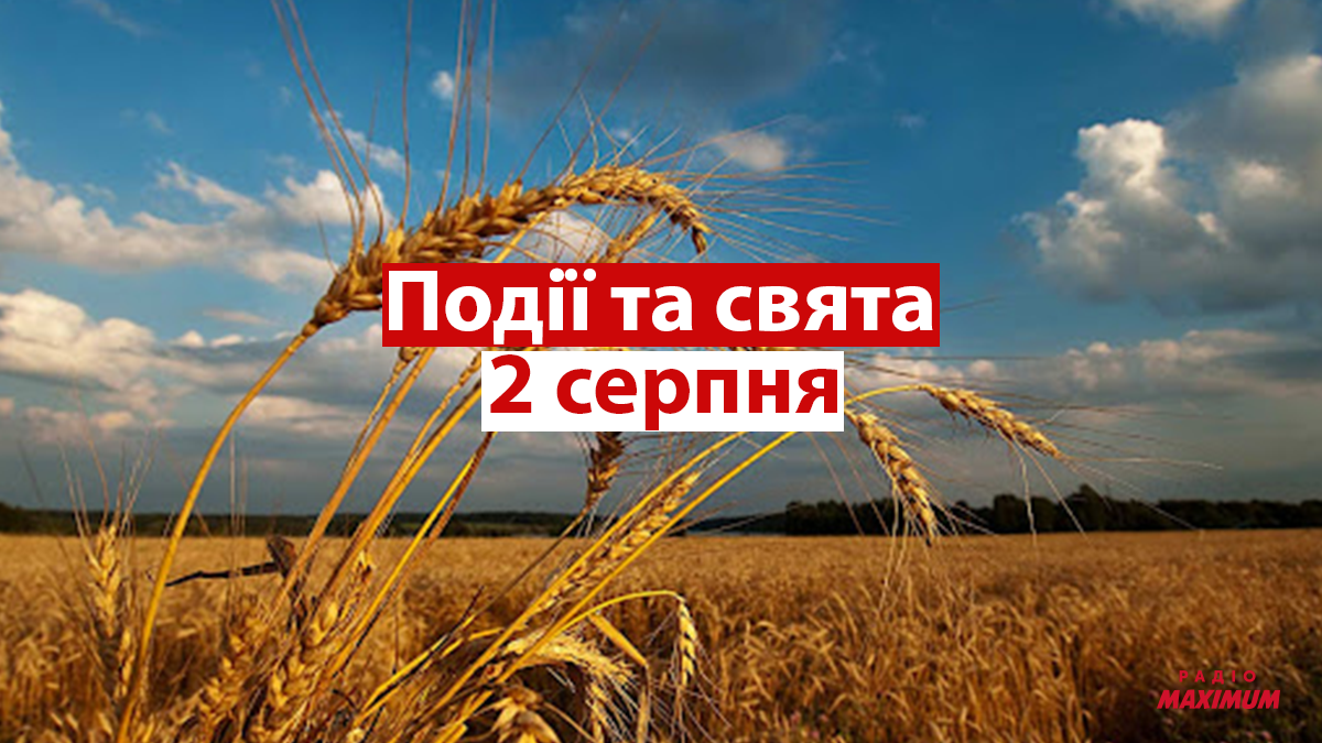 2 серпня 2021 – яке сьогодні свято: традиції, заборони і прикмети