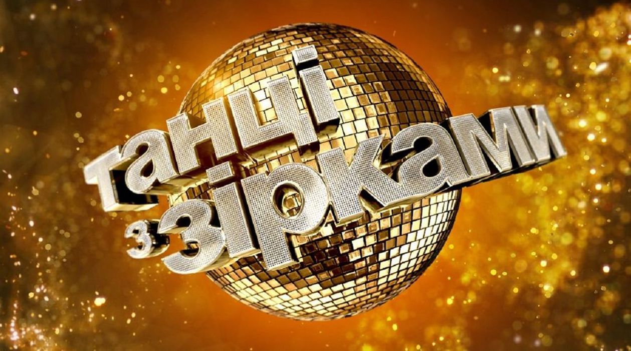 Танці з зірками 2021: стали відомі перші зіркові учасники шоу