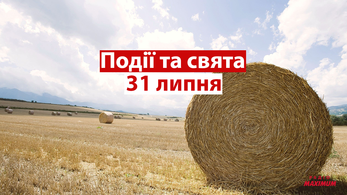 1 серпня – неділя - фото 1