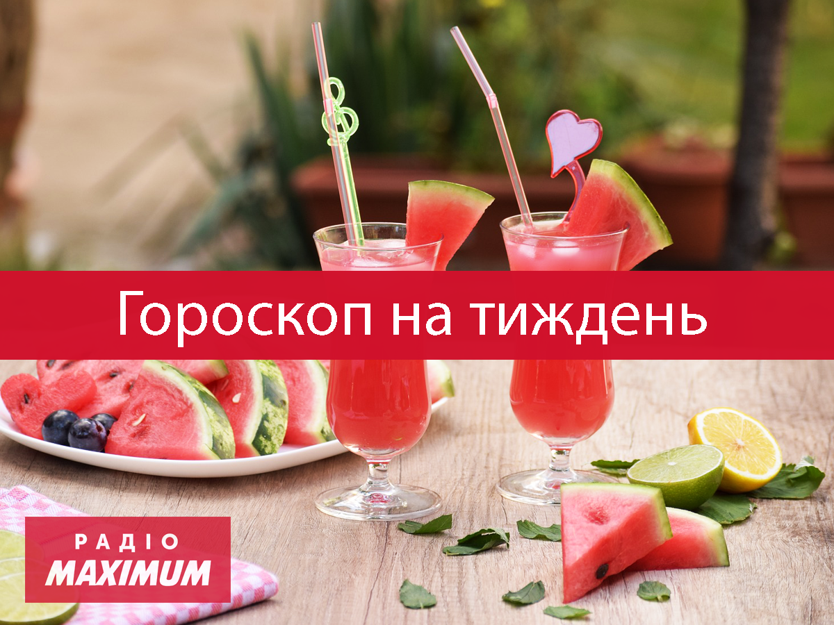 Гороскоп на цей тиждень 2 – 8 серпня 2021: прогноз для всіх знаків Зодіаку