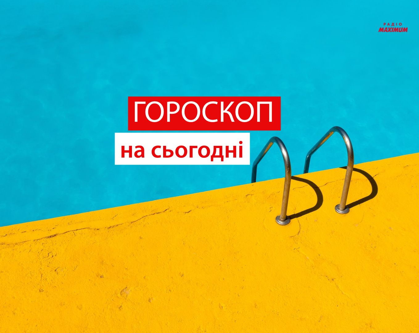 Гороскоп на 9 серпня 2021: прогноз для всіх знаків Зодіаку