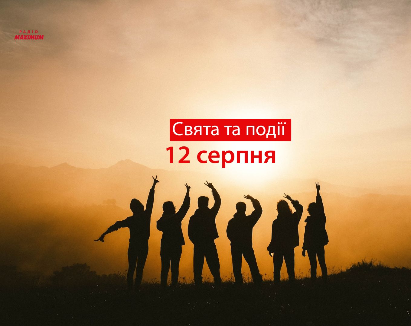 12 серпня 2021 – яке сьогодні свято: традиції, заборони і прикмети