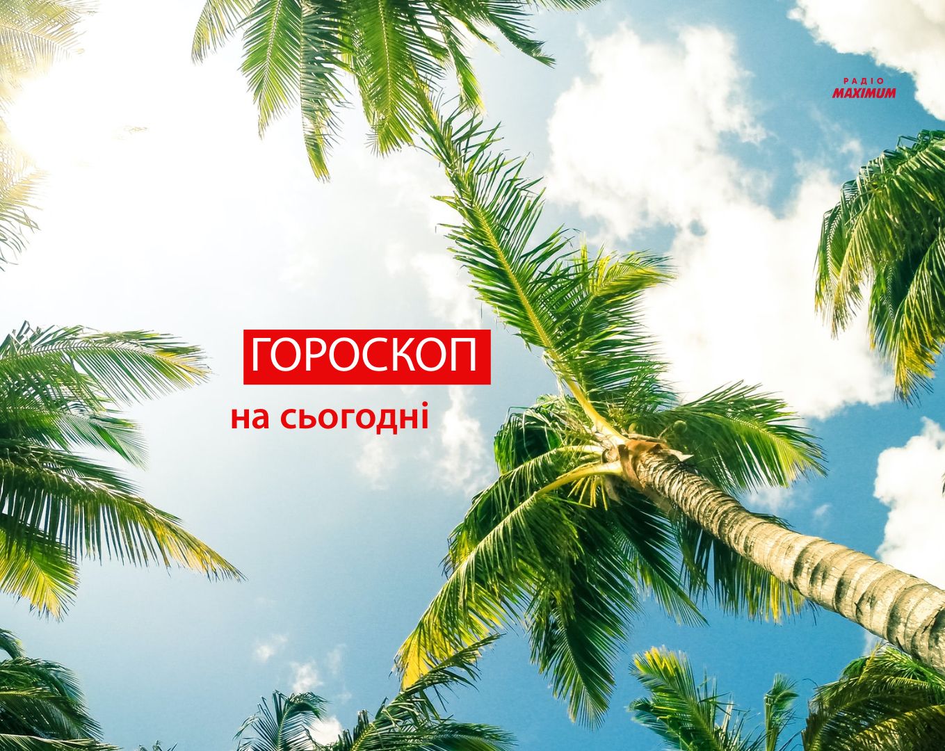 Гороскоп на 12 серпня 2021: прогноз для всіх знаків Зодіаку