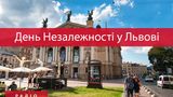День Незалежності 2021 у Львові: програма заходів і куди піти 24 серпня