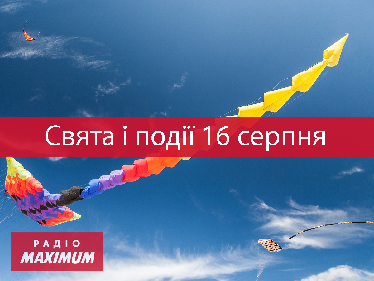 16 серпня 2021 – яке сьогодні свято: традиції, заборони і прикмети