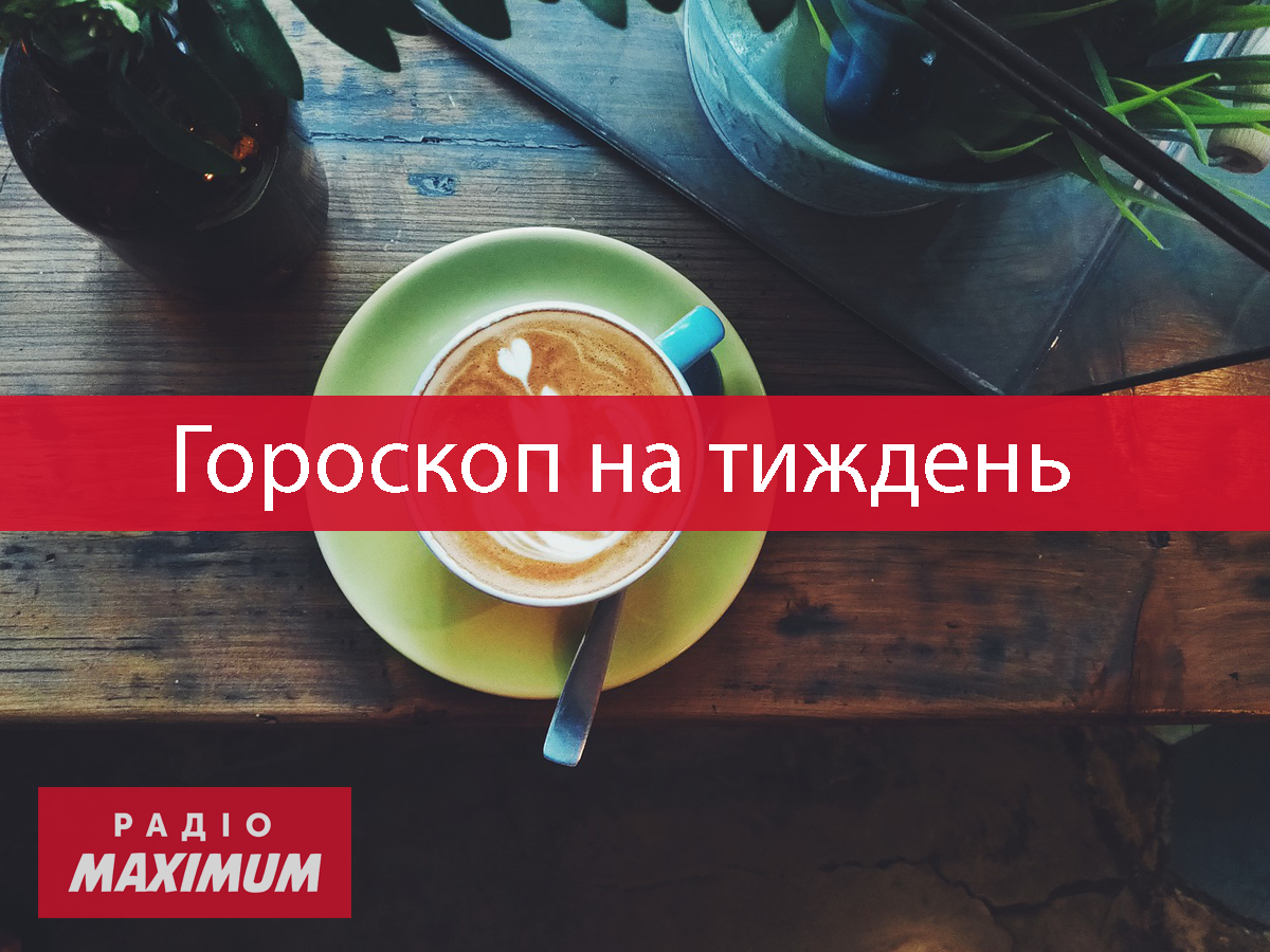 Гороскоп на цей тиждень 16 – 22 серпня 2021: прогноз для всіх знаків Зодіаку