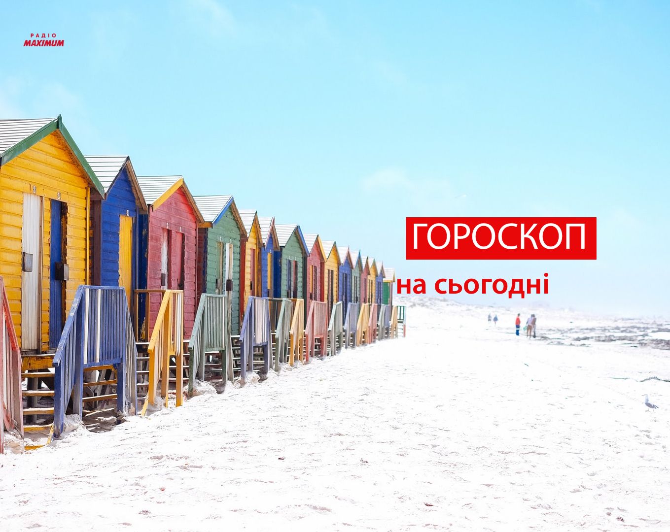 Гороскоп на 19 серпня 2021: прогноз для всіх знаків Зодіаку