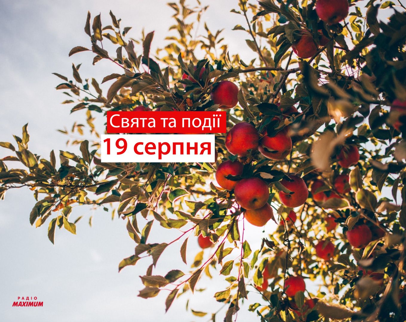 19 серпня 2021 – яке сьогодні свято: традиції, заборони і прикмети