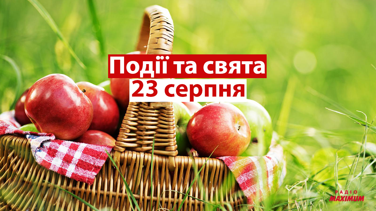 23 серпня 2021 – яке сьогодні свято: традиції, заборони і прикмети