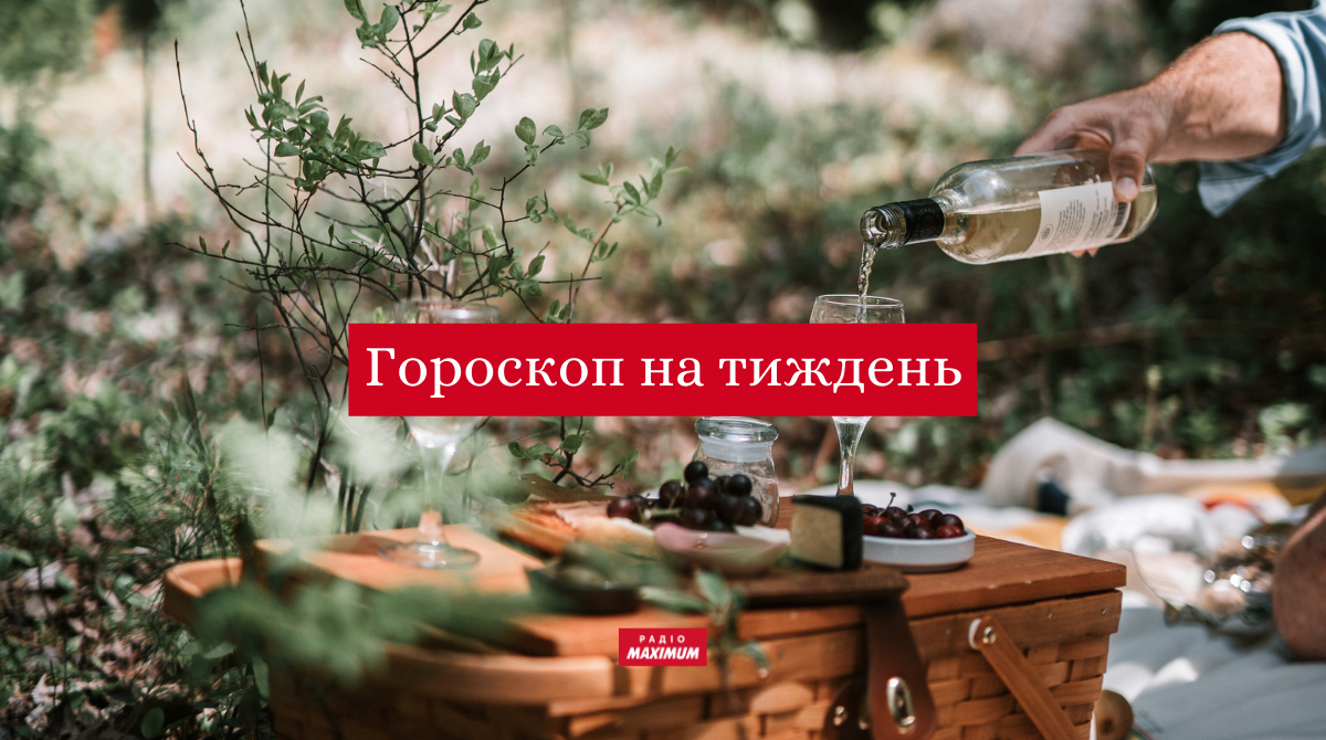 Гороскоп на тиждень українською - фото 1