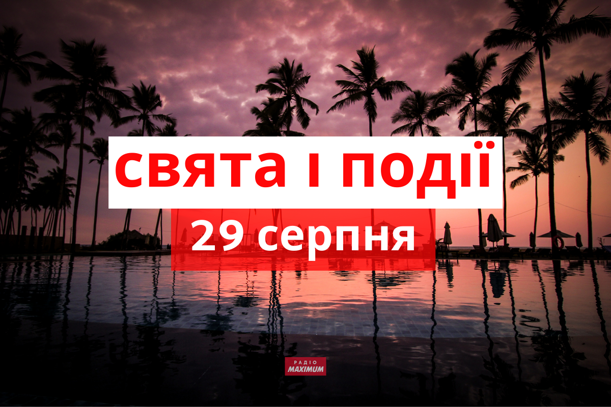 29 серпня 2021 – яке сьогодні свято: традиції, заборони і прикмети