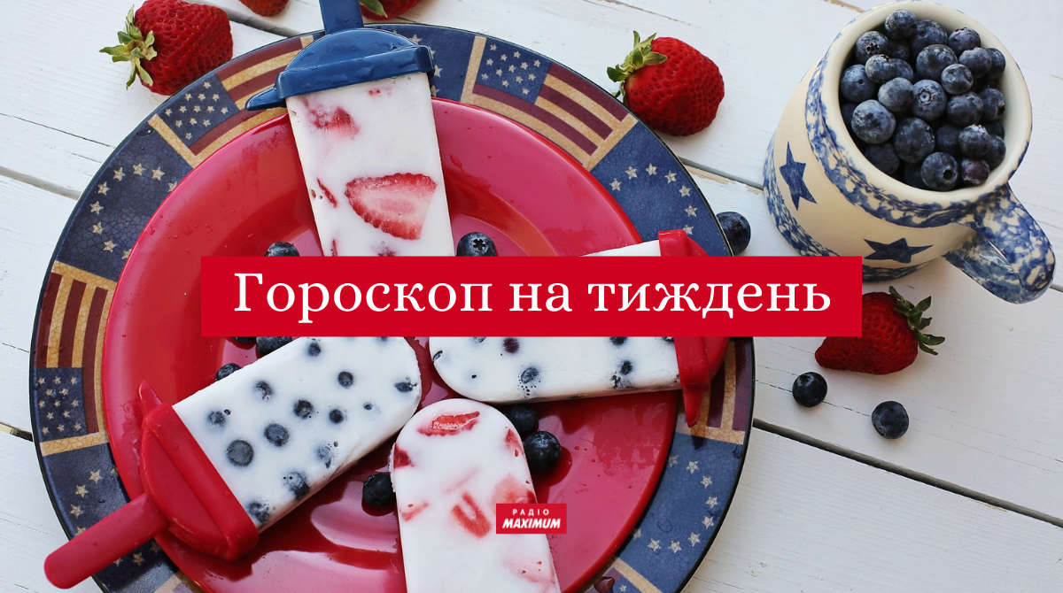 Гороскоп на тиждень українською - фото 1