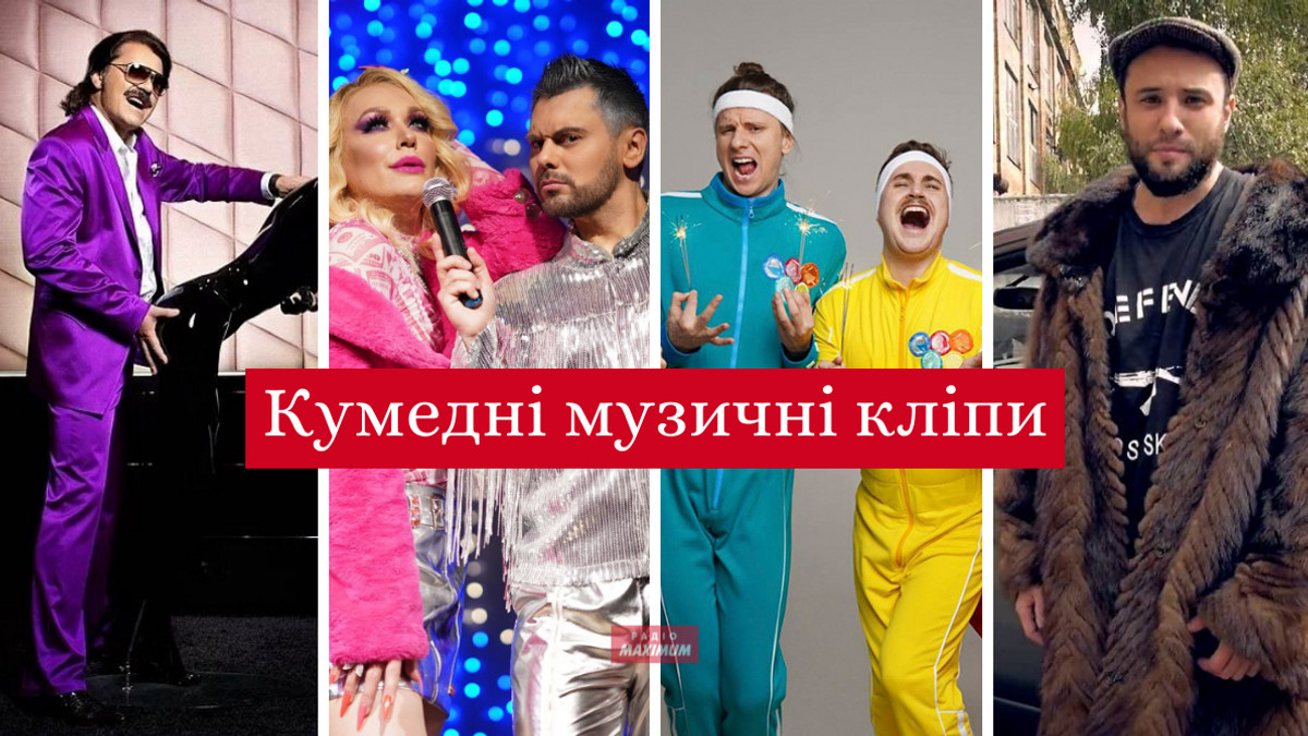 кліпи українського шоу-бізнесу - фото 1