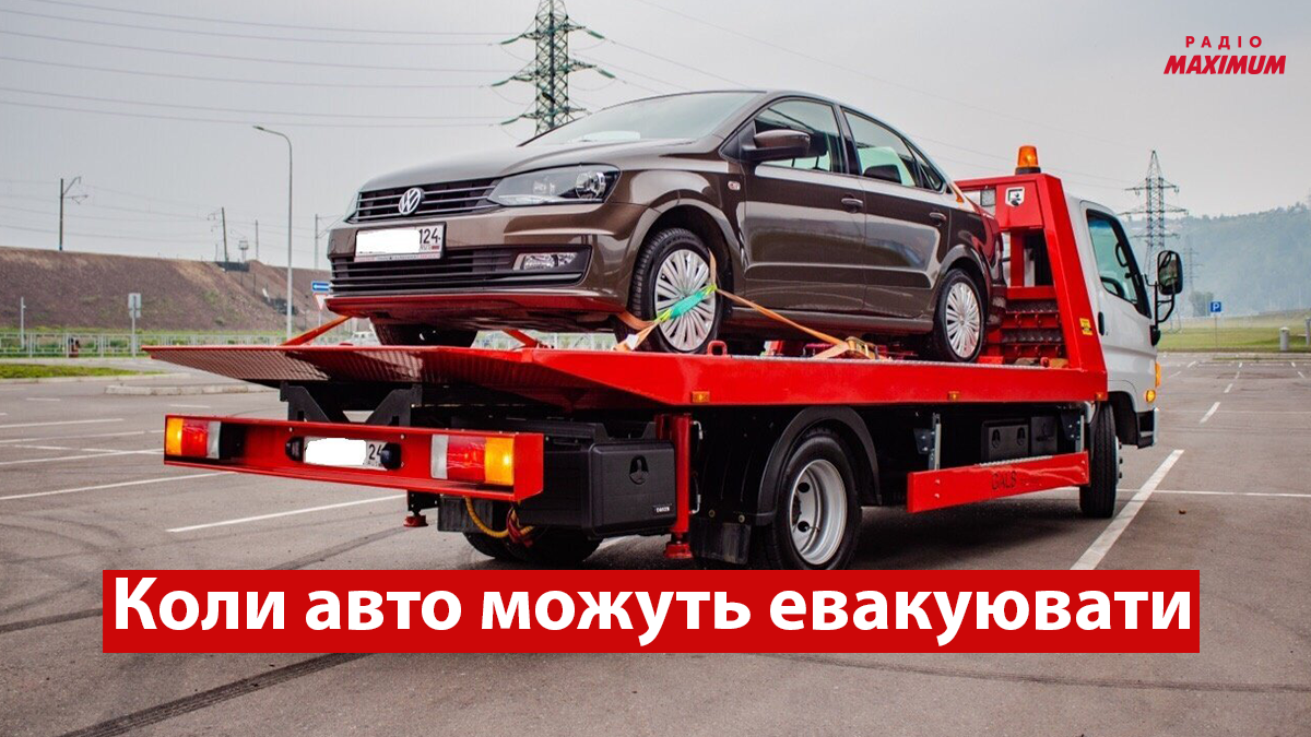 Коли авто може забрати евакуатор: повний перелік місць, де заборонено паркуватися - фото 1