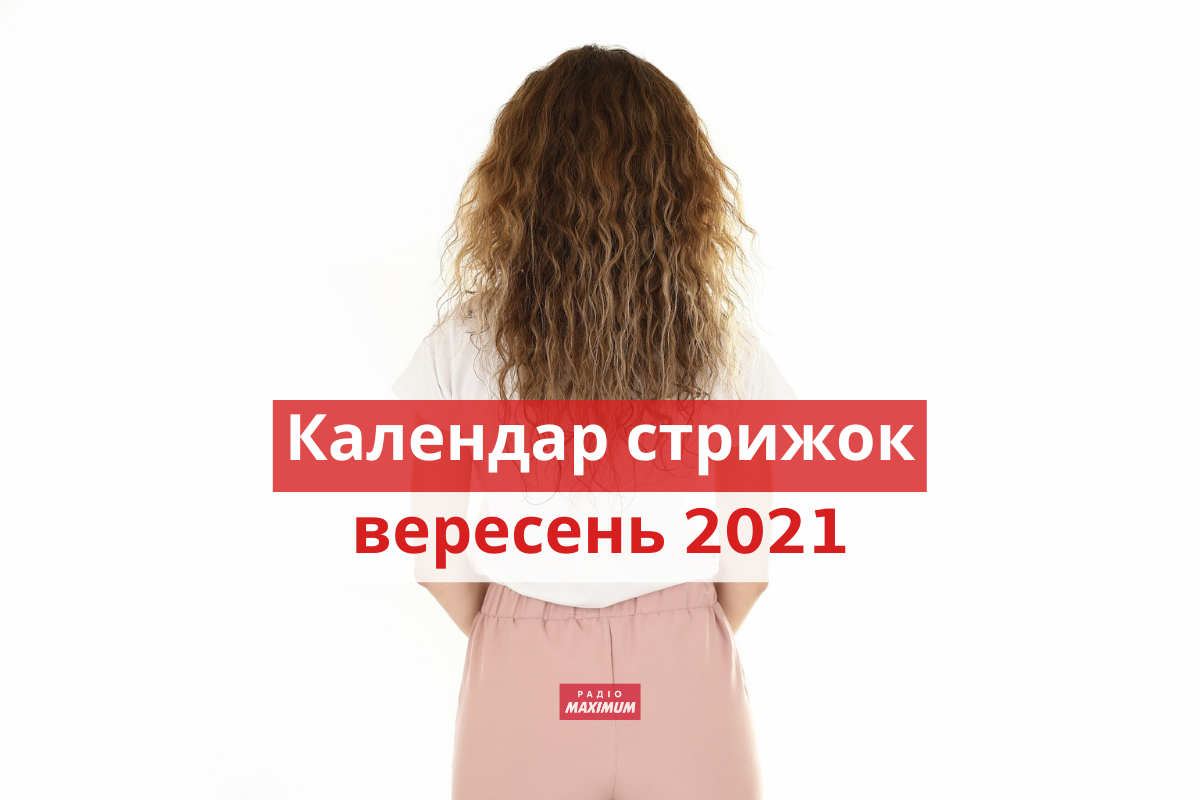 Місячний календар стрижок на вересень 2021: дні, коли стригти волосся