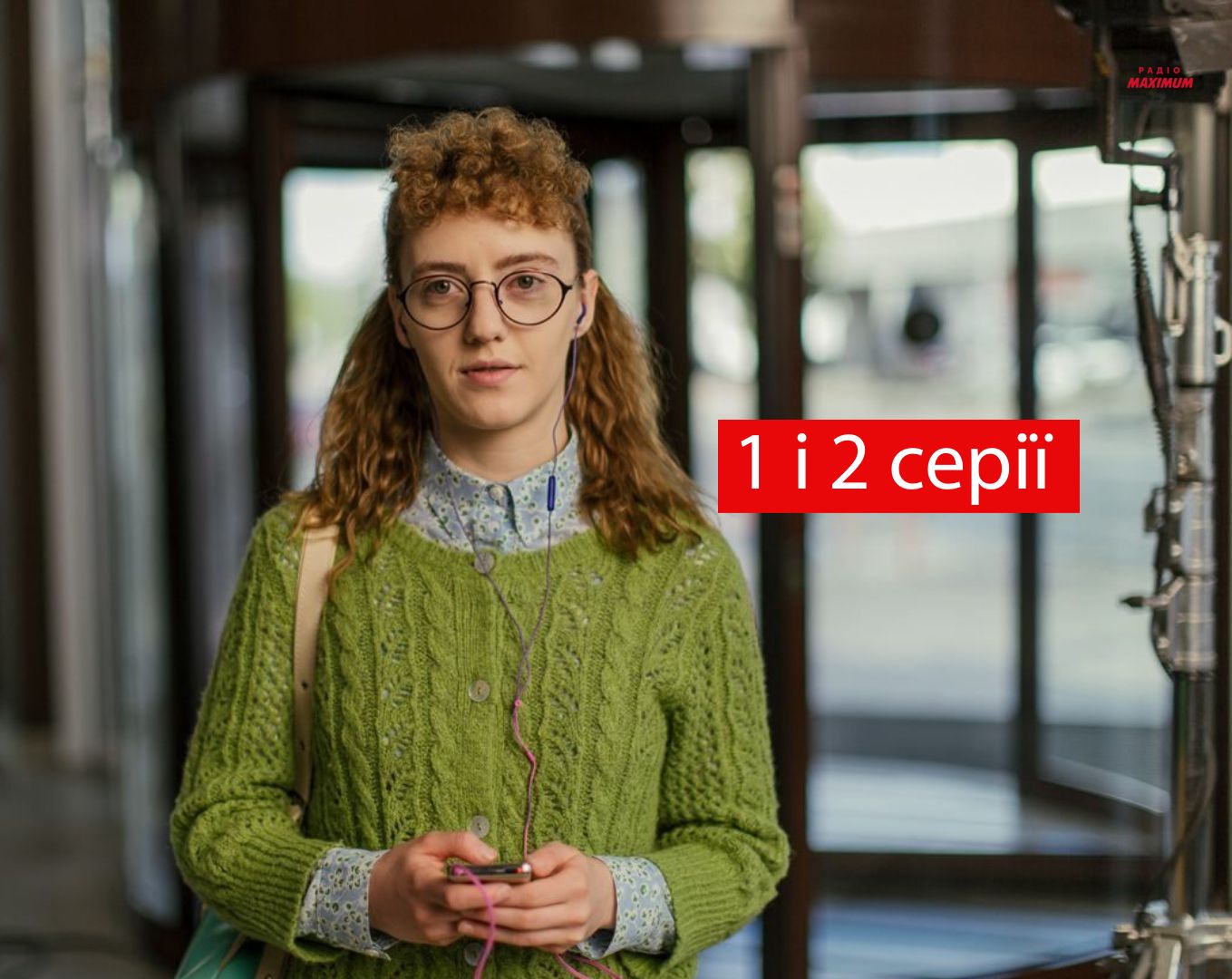 Серіал Моя улюблена Страшко показують на каналі 1+1 - фото 1