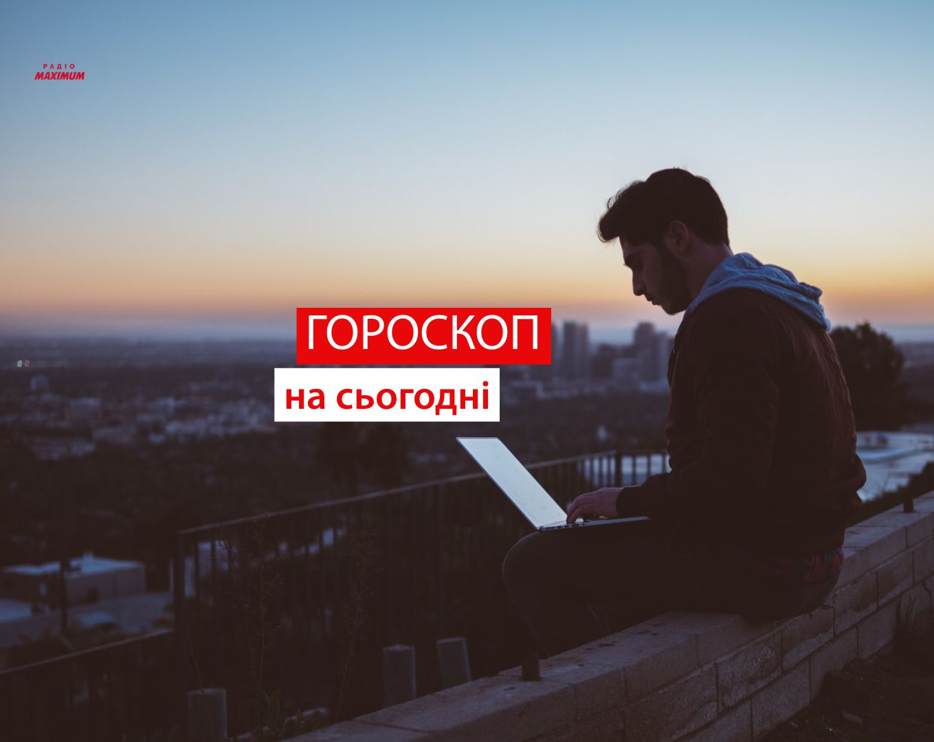 Гороскоп на 2 вересня 2021: прогноз для всіх знаків Зодіаку