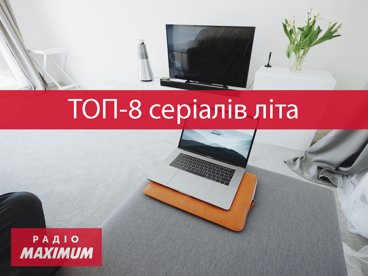 Найкращі серіали літа 2021, які ви могли пропустити