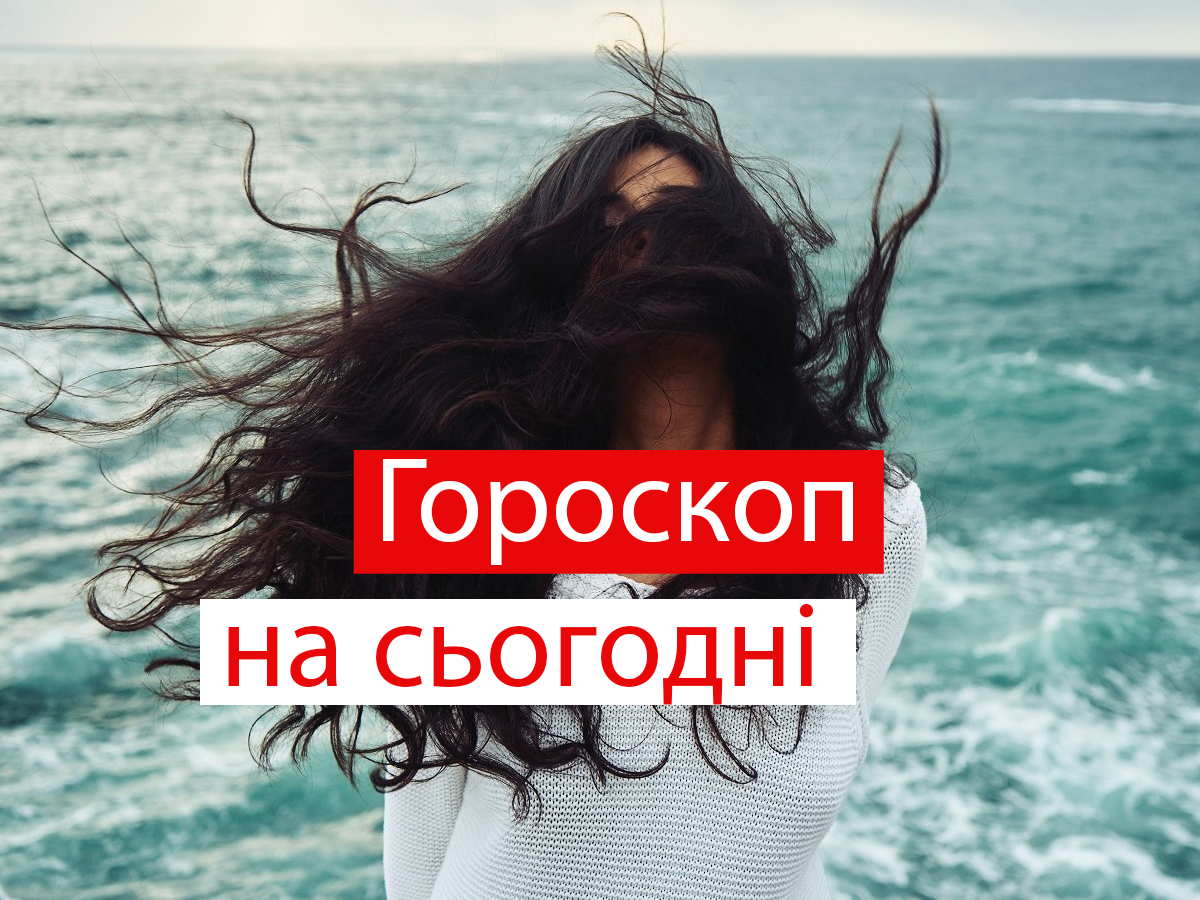 Гороскоп на 3 вересня 2021: прогноз для всіх знаків Зодіаку