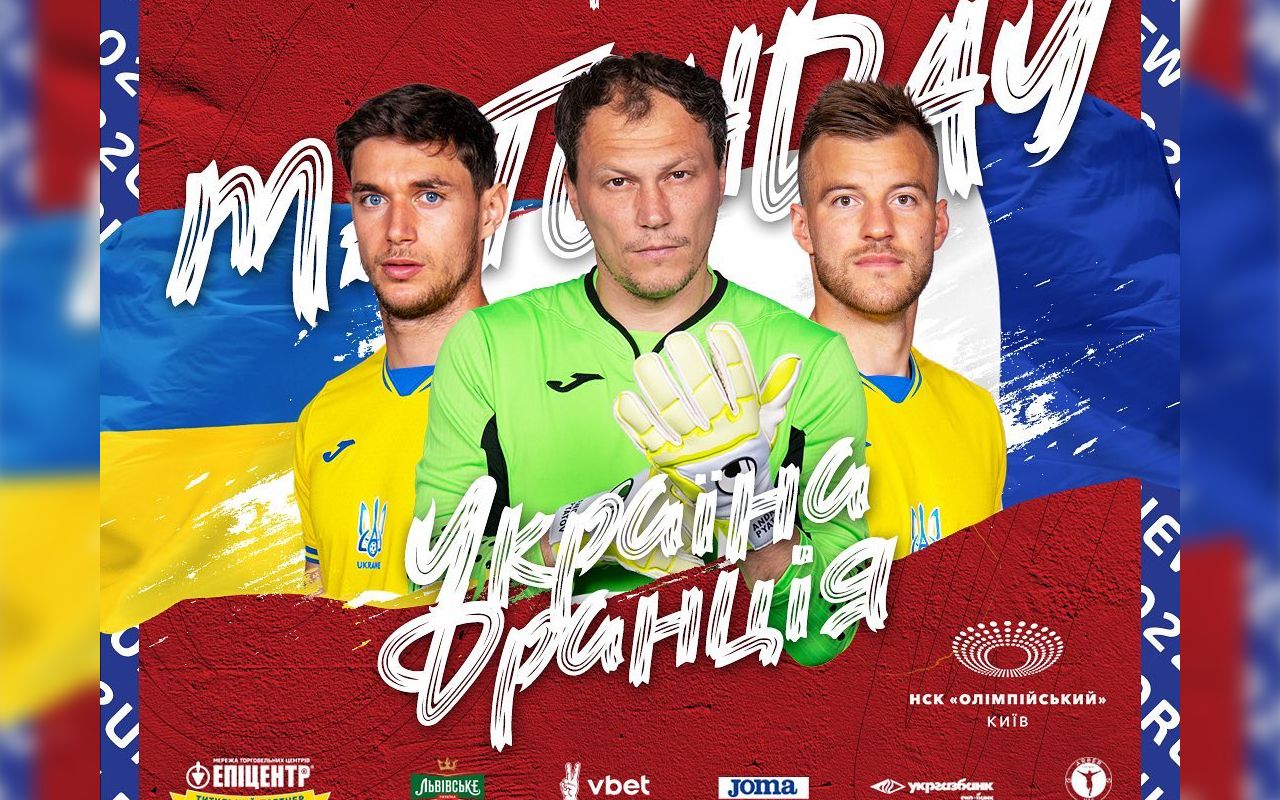 УКРАЇНА ▶ ФРАНЦІЯ онлайн трансляція: дивитися матч відбору до ЧС 2022 4 вересня