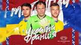 УКРАЇНА ▶ ФРАНЦІЯ онлайн трансляція: дивитися матч відбору до ЧС 2022 4 вересня