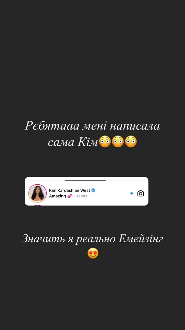 Давно хотіла подружитися: Лесі Нікітюк написала сама Кім Кардашян - фото 475689