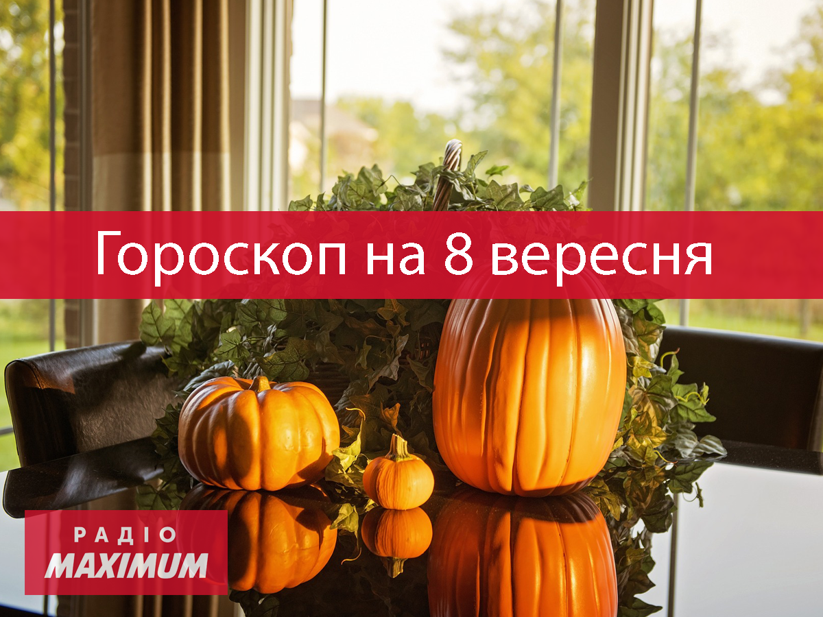 Гороскоп на 8 вересня 2021: прогноз для всіх знаків Зодіаку