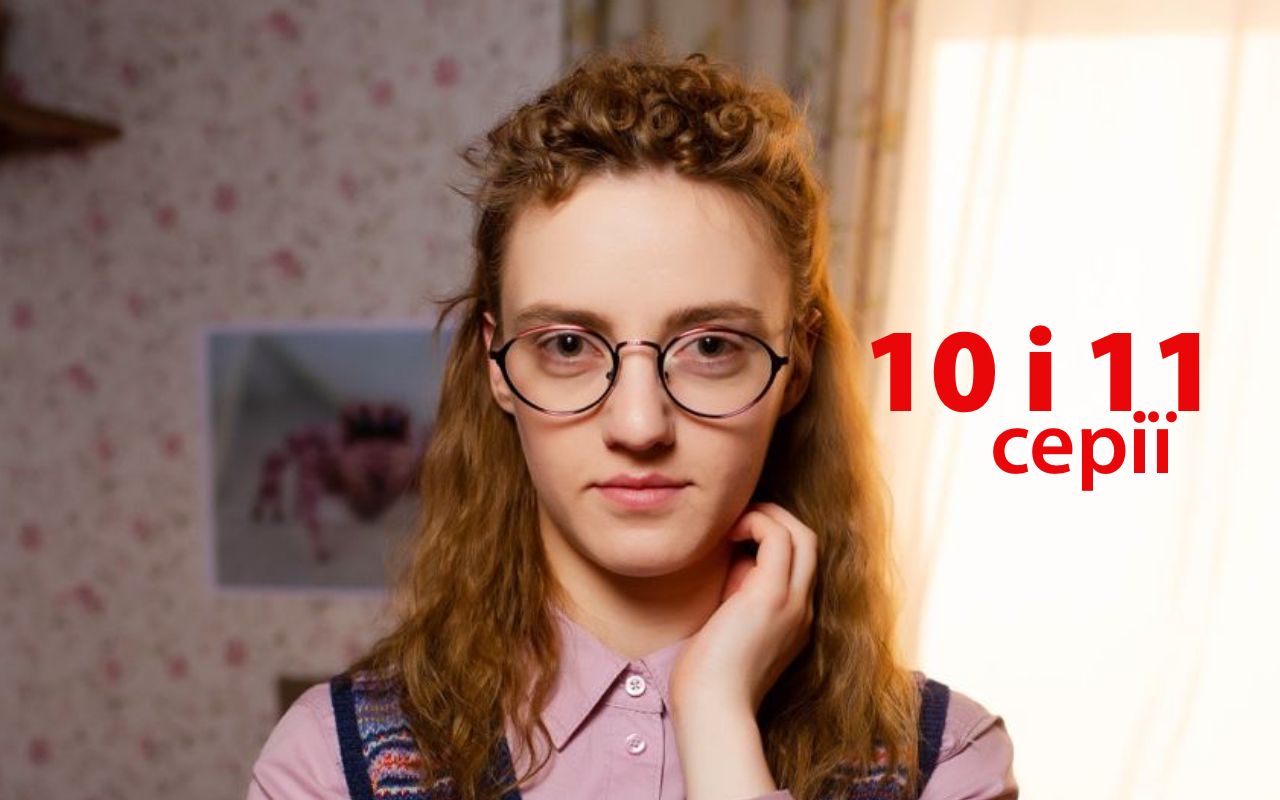 Серіал Моя улюблена Страшко 10 і 11 серія - фото 1