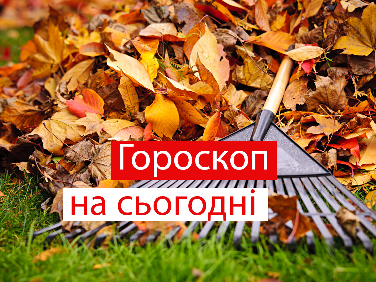 Гороскоп на 10 вересня 2021: прогноз для всіх знаків Зодіаку