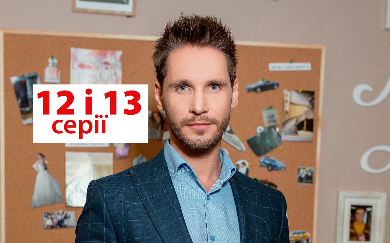 Моя улюблена Страшко 12 і 13 серія: дивитися онлайн український серіал