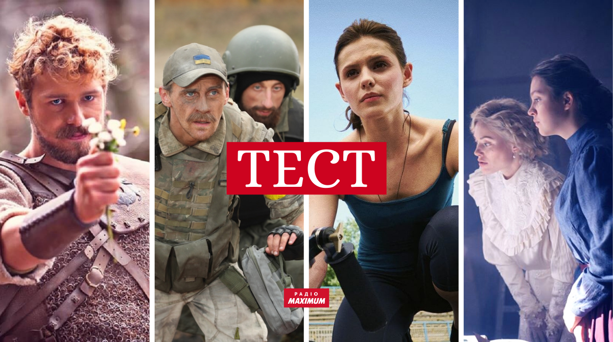 ТЕСТ: Вгадай, з якого українського фільму цей кадр